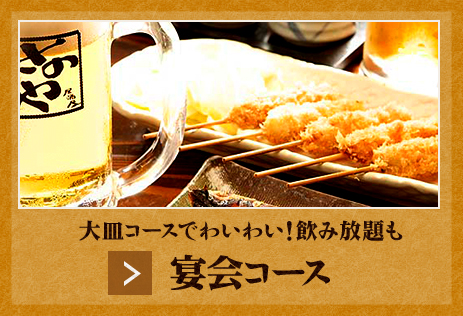 宴会