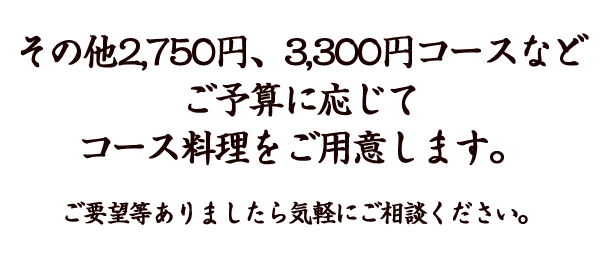 ご要望等ありましたらお気軽にご相談ください。